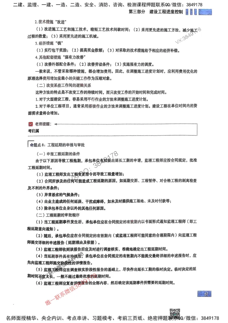 2025监理土建控制-考前大爆料_监理工程师_2025监理工程师_2025年监理工程师SVIP_2025年监理土建控制SVIP_05-考前密训✿央企特训✿机构普押_24-控制《考前大爆料+圈题AB卷》SMR