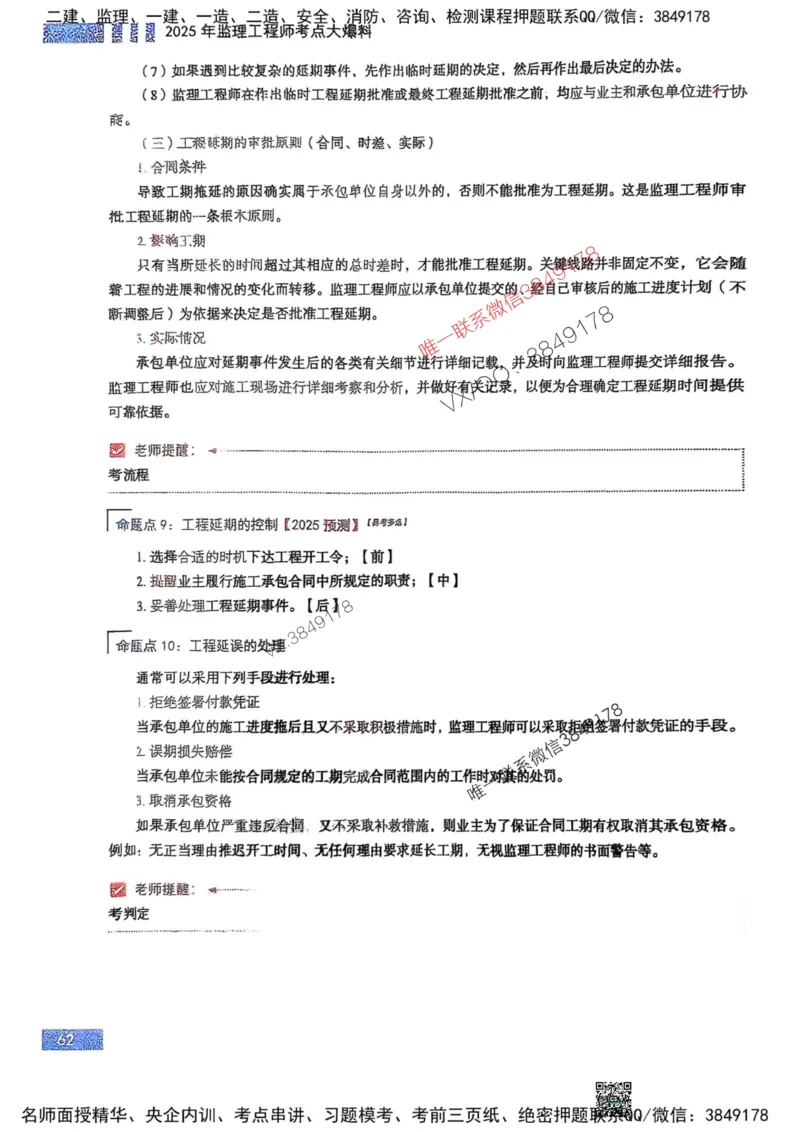 2025监理土建控制-考前大爆料_监理工程师_2025监理工程师_2025年监理工程师SVIP_2025年监理土建控制SVIP_05-考前密训✿央企特训✿机构普押_24-控制《考前大爆料+圈题AB卷》SMR