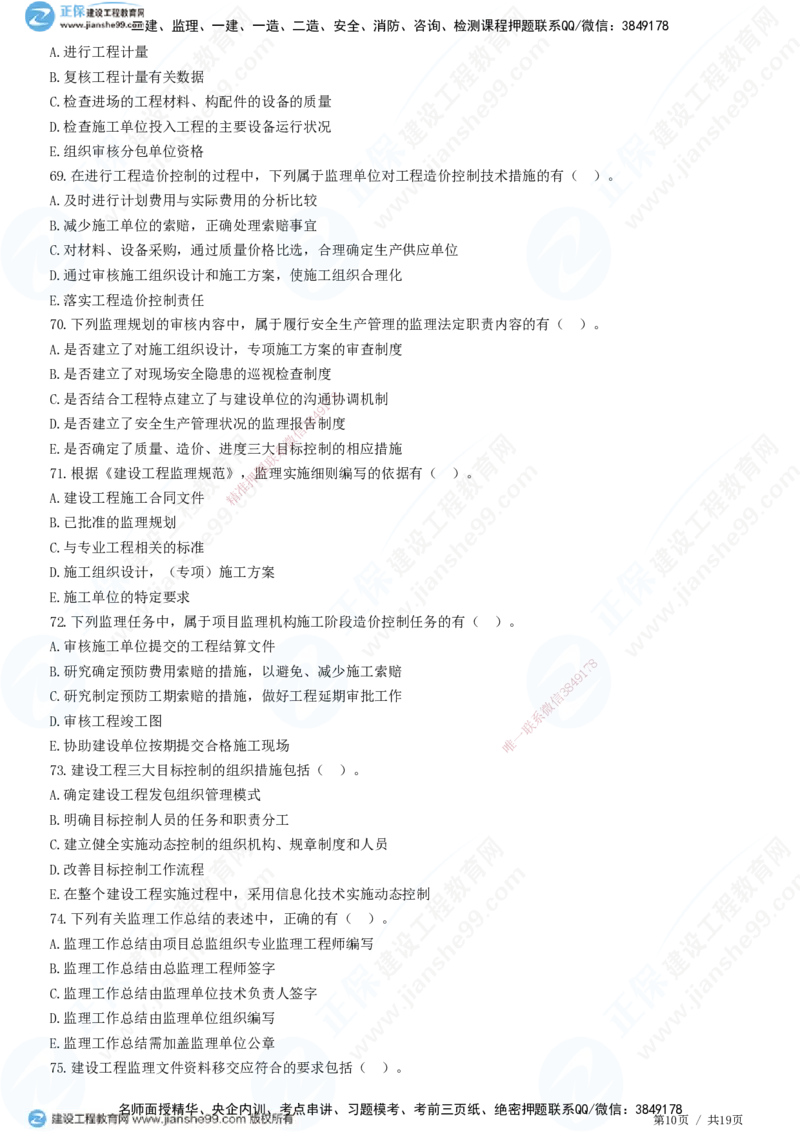 2025监理-法规全真预测模拟卷（二）-题目答案分离_监理工程师_2025监理工程师_2025年监理工程师SVIP_2025年监理概论法规SVIP_05-考前密训✿央企特训✿机构普押
