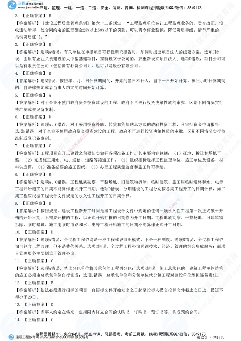 2025监理-法规全真预测模拟卷（二）-题目答案分离_监理工程师_2025监理工程师_2025年监理工程师SVIP_2025年监理概论法规SVIP_05-考前密训✿央企特训✿机构普押