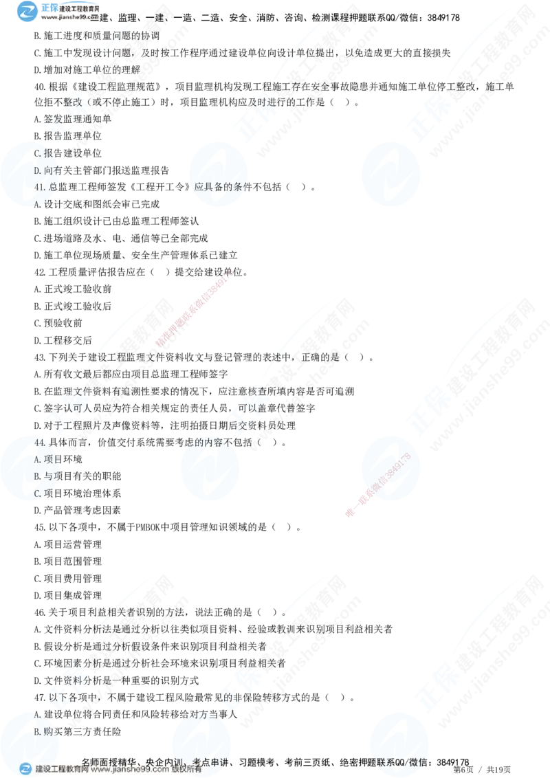 2025监理-法规全真预测模拟卷（二）-题目答案分离_监理工程师_2025监理工程师_2025年监理工程师SVIP_2025年监理概论法规SVIP_05-考前密训✿央企特训✿机构普押