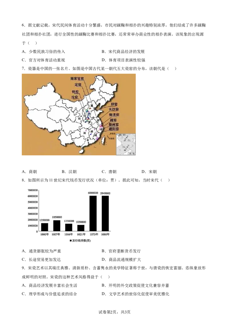 第11课辽宋夏金元的经济与社会同步训练作业（Word版，含答案）_E015高中全科试卷_历史试题_必修上_2.同步练习_同步练习（第一套）