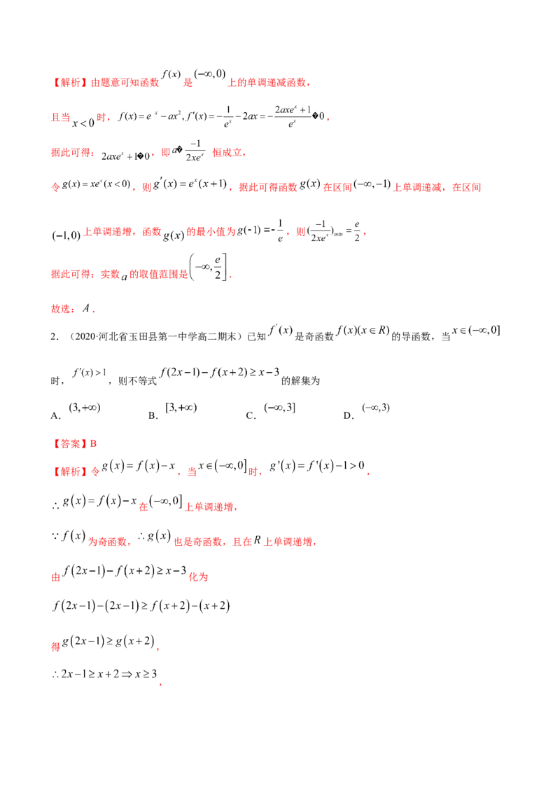 5.3.1函数的单调性（精讲）（解析版）_E015高中全科试卷_数学试题_选修2_01.同步练习_同步练习（第二套）