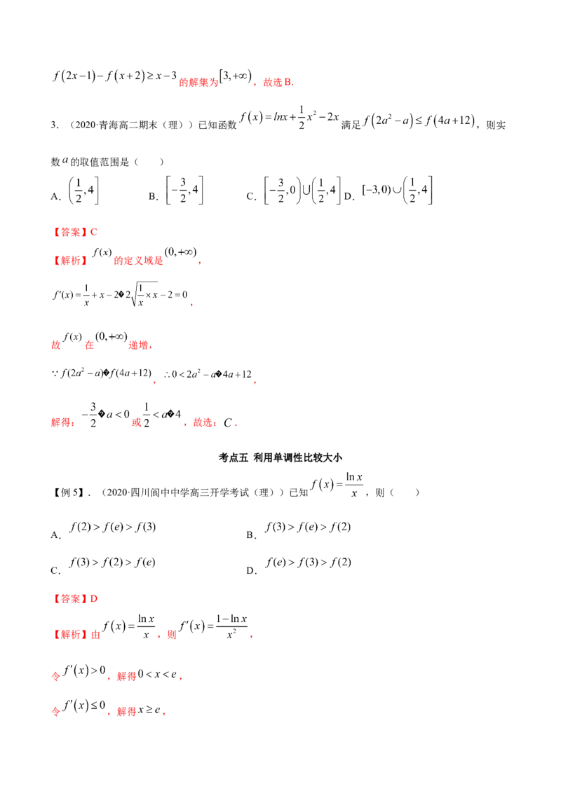 5.3.1函数的单调性（精讲）（解析版）_E015高中全科试卷_数学试题_选修2_01.同步练习_同步练习（第二套）