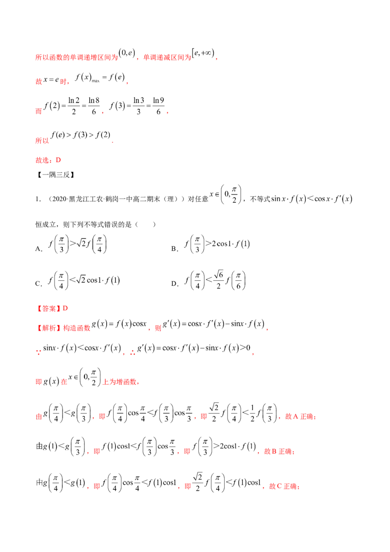 5.3.1函数的单调性（精讲）（解析版）_E015高中全科试卷_数学试题_选修2_01.同步练习_同步练习（第二套）