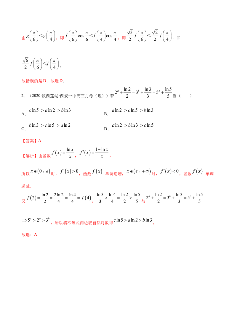5.3.1函数的单调性（精讲）（解析版）_E015高中全科试卷_数学试题_选修2_01.同步练习_同步练习（第二套）