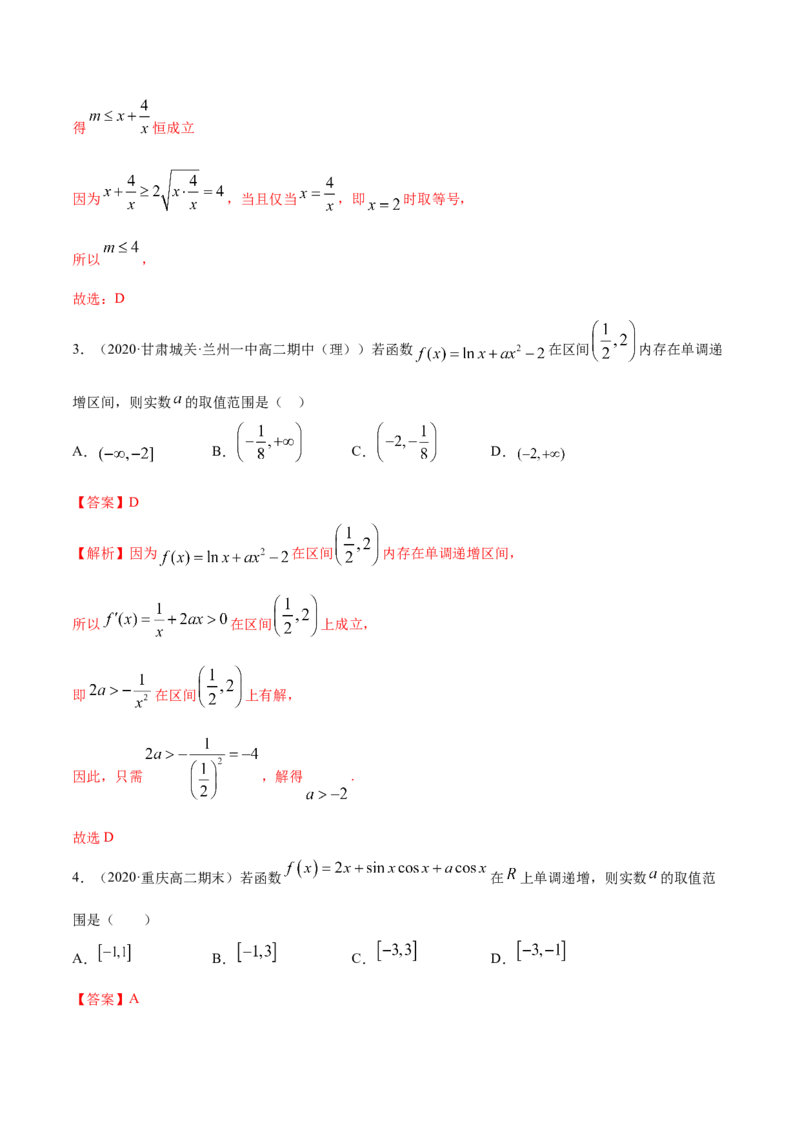 5.3.1函数的单调性（精讲）（解析版）_E015高中全科试卷_数学试题_选修2_01.同步练习_同步练习（第二套）
