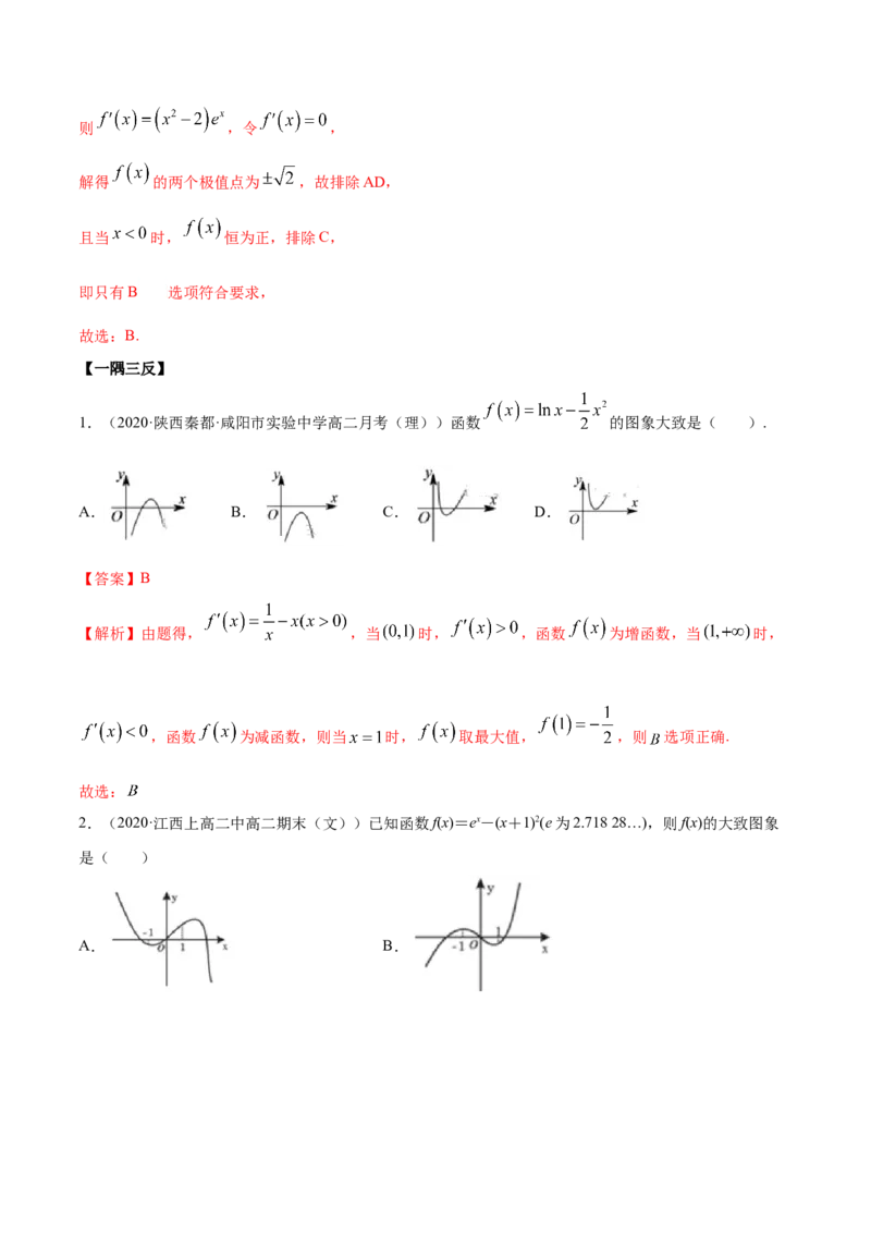 5.3.1函数的单调性（精讲）（解析版）_E015高中全科试卷_数学试题_选修2_01.同步练习_同步练习（第二套）