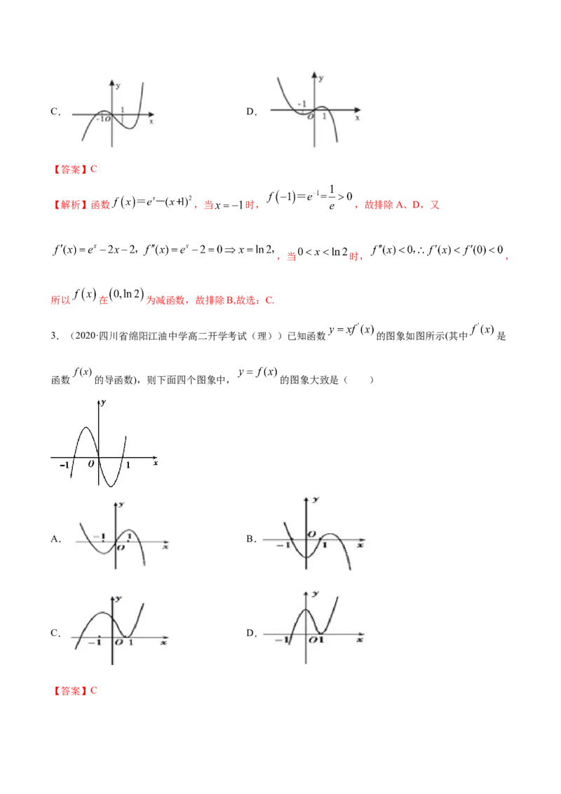 5.3.1函数的单调性（精讲）（解析版）_E015高中全科试卷_数学试题_选修2_01.同步练习_同步练习（第二套）