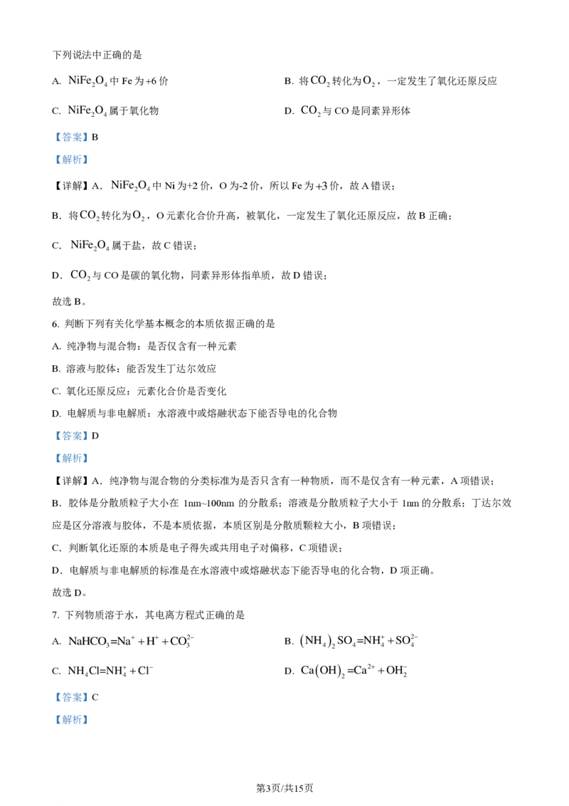 化学-江西省名校联盟2023-2024学年高一上学期10月质量检测_2024-2025高一（7-7月题库）_2024年10月试卷_1010江西省名校联盟2023-2024学年高一上学期10月质量检测