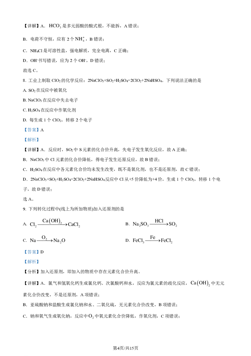 化学-江西省名校联盟2023-2024学年高一上学期10月质量检测_2024-2025高一（7-7月题库）_2024年10月试卷_1010江西省名校联盟2023-2024学年高一上学期10月质量检测