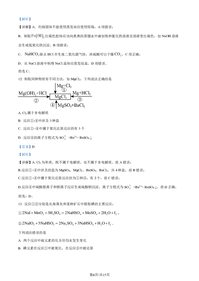 化学-江西省名校联盟2023-2024学年高一上学期10月质量检测_2024-2025高一（7-7月题库）_2024年10月试卷_1010江西省名校联盟2023-2024学年高一上学期10月质量检测