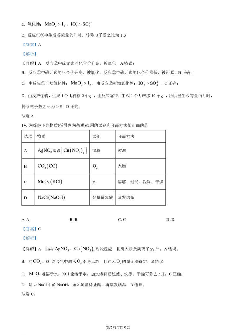 化学-江西省名校联盟2023-2024学年高一上学期10月质量检测_2024-2025高一（7-7月题库）_2024年10月试卷_1010江西省名校联盟2023-2024学年高一上学期10月质量检测