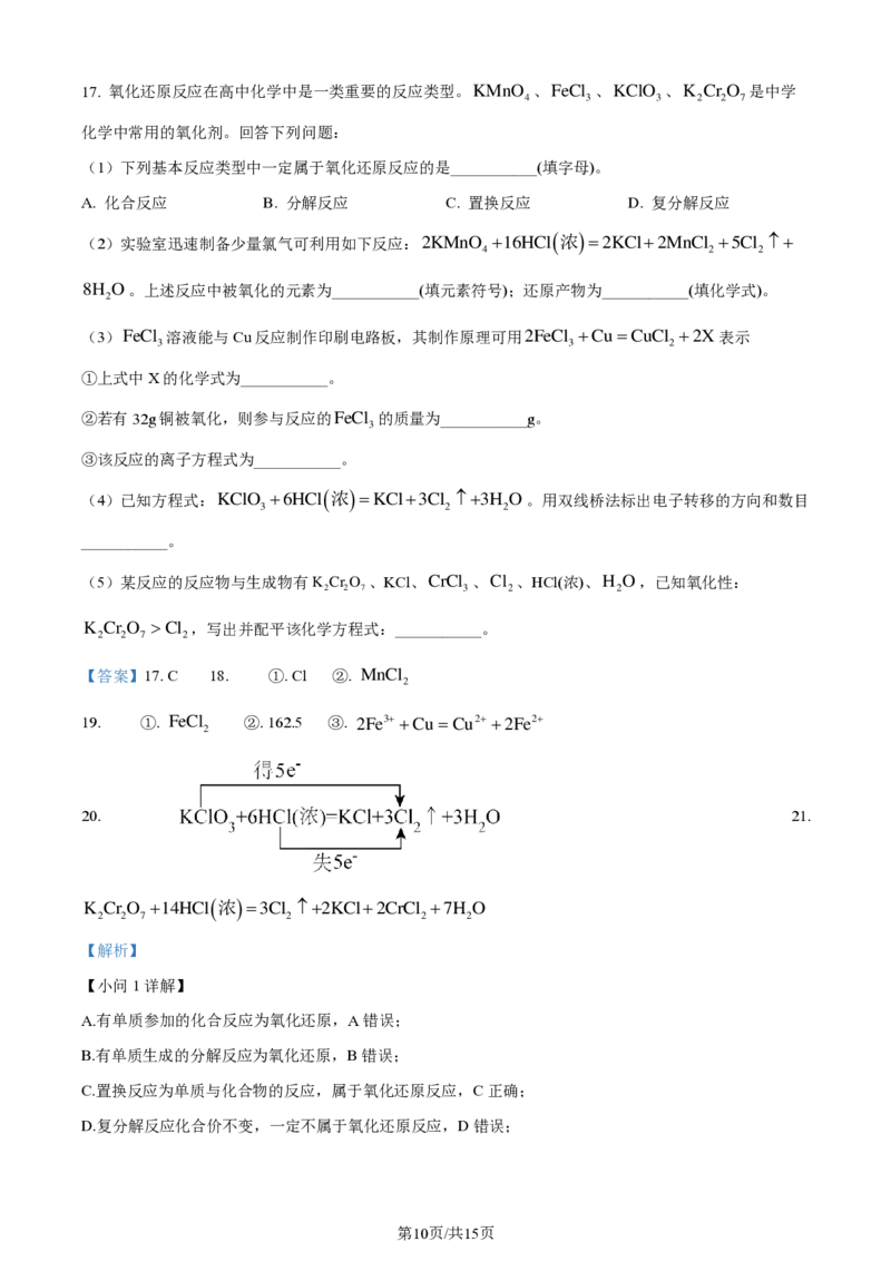化学-江西省名校联盟2023-2024学年高一上学期10月质量检测_2024-2025高一（7-7月题库）_2024年10月试卷_1010江西省名校联盟2023-2024学年高一上学期10月质量检测