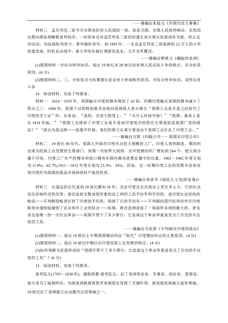 新教材精创第13课亚非拉民族独立运动练习（2）（原卷版）_E015高中全科试卷_历史试题_必修下_2.同步练习_同步练习第二套