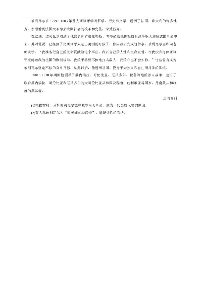 新教材精创第13课亚非拉民族独立运动练习（2）（原卷版）_E015高中全科试卷_历史试题_必修下_2.同步练习_同步练习第二套