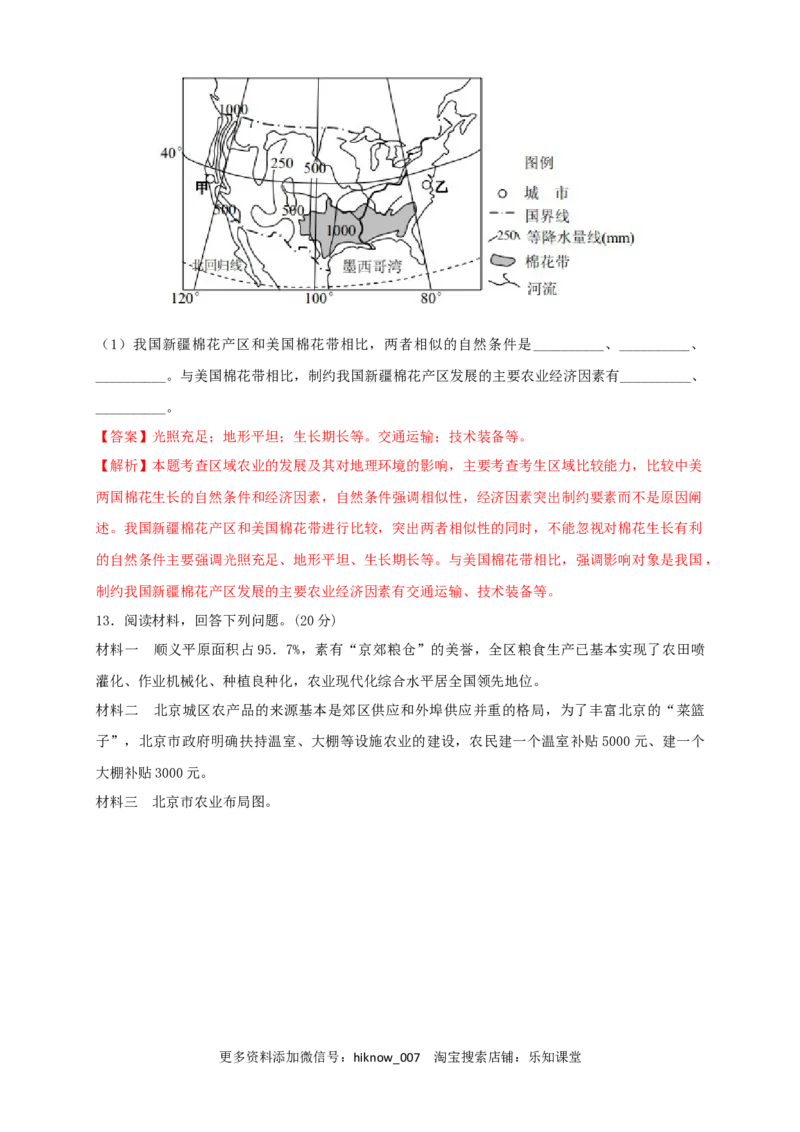新教材精创3.1农业区位因素及其变化同步练习（2）（解析版）_E015高中全科试卷_地理试题_必修2_2.同步练习_同步练习（第二套）