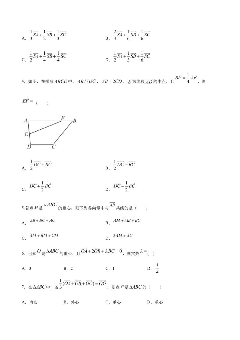6.2.3向量的数乘运算（原卷版）_E015高中全科试卷_数学试题_必修2_02.同步练习_同步练习（第三套）_6.2.3向量的数乘运算新教材