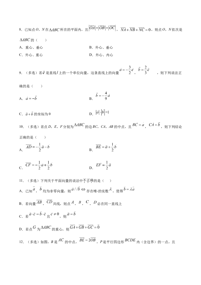 6.2.3向量的数乘运算（原卷版）_E015高中全科试卷_数学试题_必修2_02.同步练习_同步练习（第三套）_6.2.3向量的数乘运算新教材