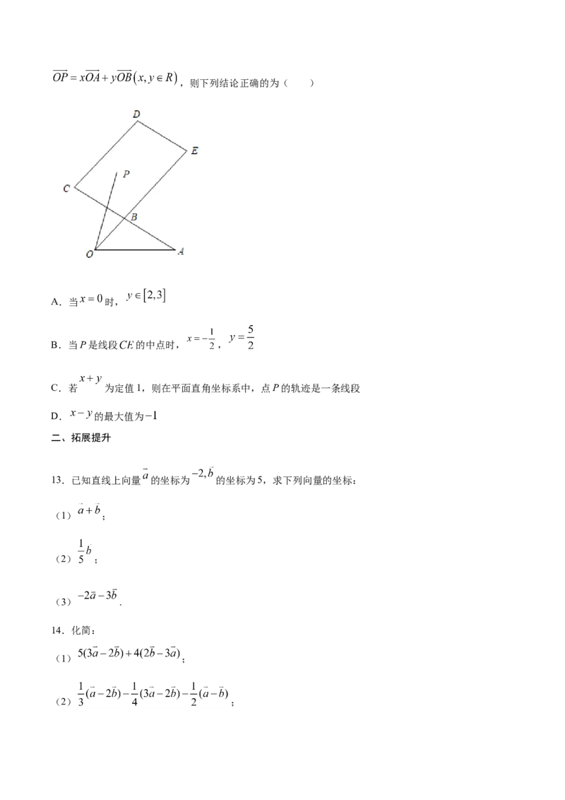 6.2.3向量的数乘运算（原卷版）_E015高中全科试卷_数学试题_必修2_02.同步练习_同步练习（第三套）_6.2.3向量的数乘运算新教材