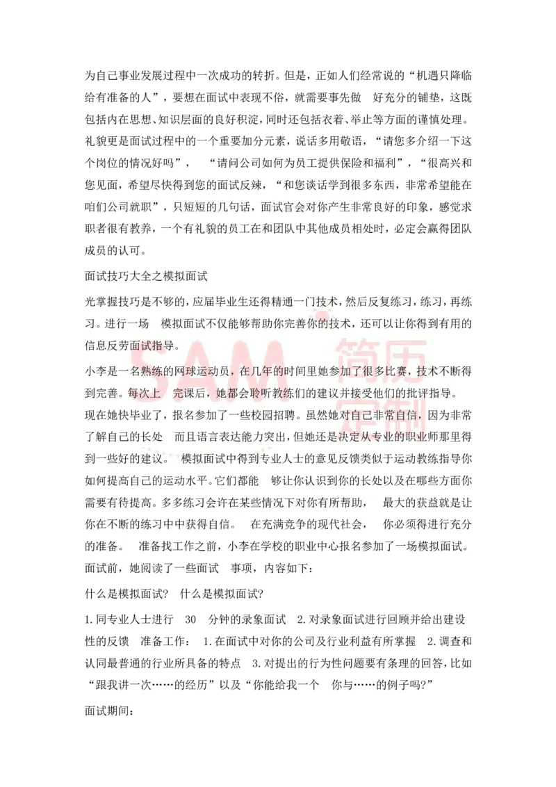 大学生面试技巧大全_各类简历_简历模板(1)_赠品_赠品2-面试技巧