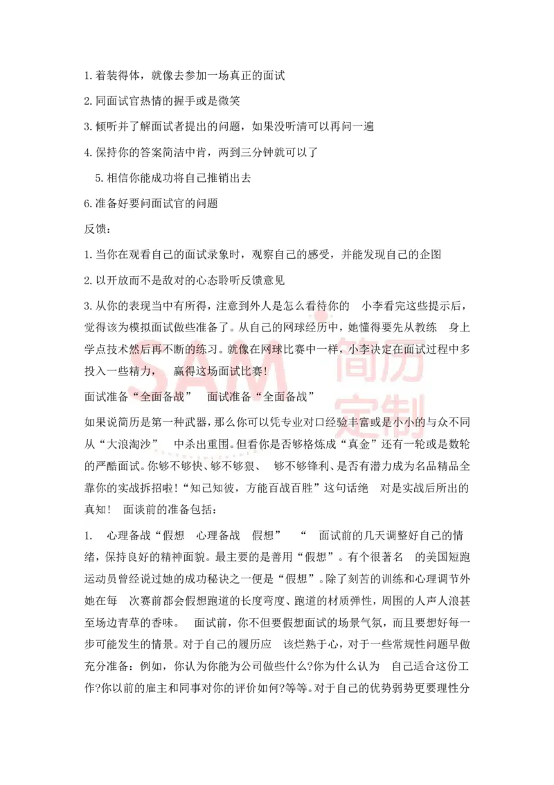 大学生面试技巧大全_各类简历_简历模板(1)_赠品_赠品2-面试技巧