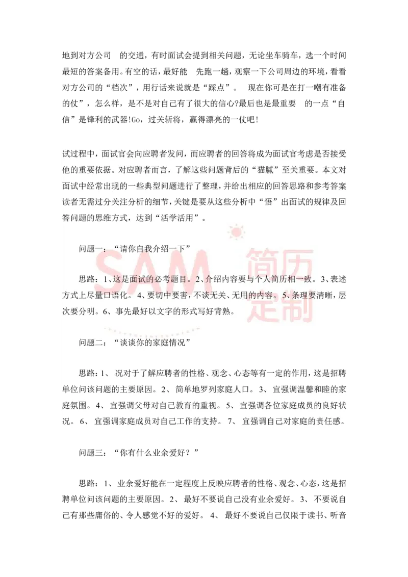 大学生面试技巧大全_各类简历_简历模板(1)_赠品_赠品2-面试技巧