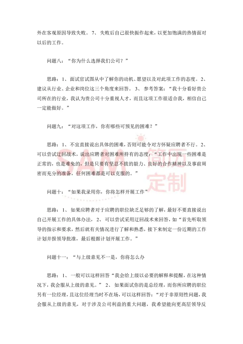 大学生面试技巧大全_各类简历_简历模板(1)_赠品_赠品2-面试技巧