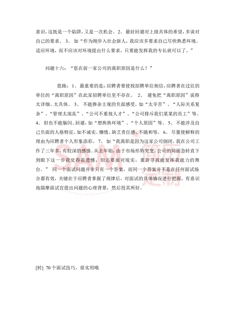 大学生面试技巧大全_各类简历_简历模板(1)_赠品_赠品2-面试技巧