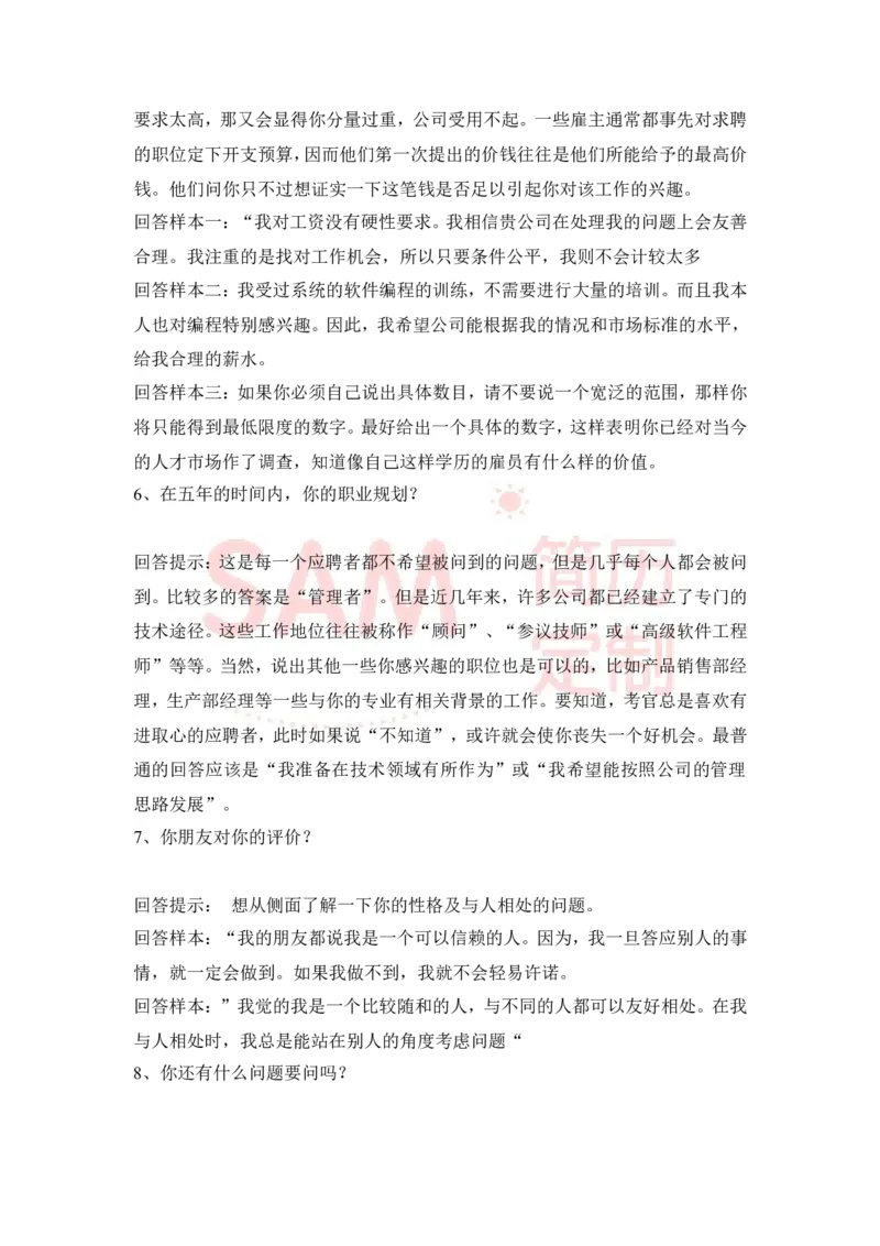 大学生面试技巧大全_各类简历_简历模板(1)_赠品_赠品2-面试技巧