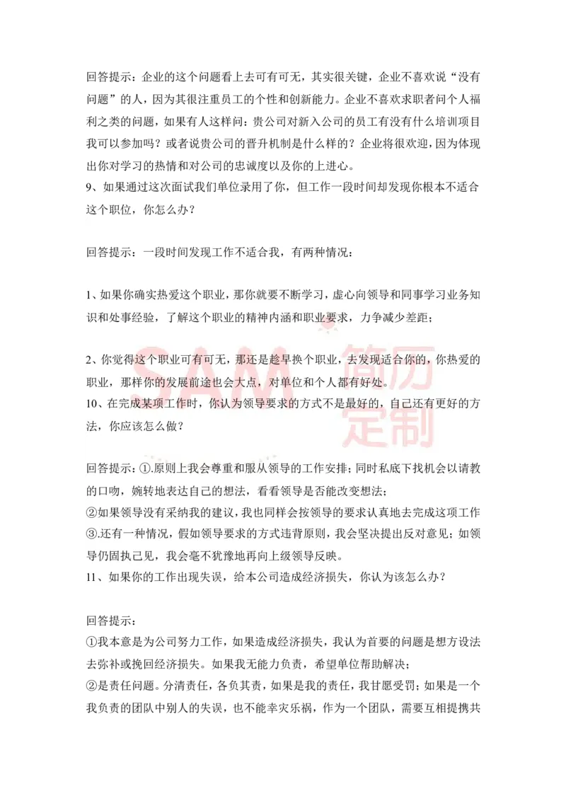 大学生面试技巧大全_各类简历_简历模板(1)_赠品_赠品2-面试技巧