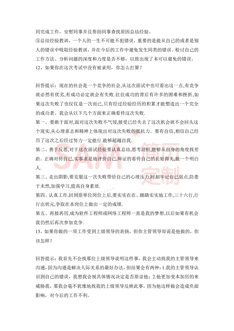 大学生面试技巧大全_各类简历_简历模板(1)_赠品_赠品2-面试技巧