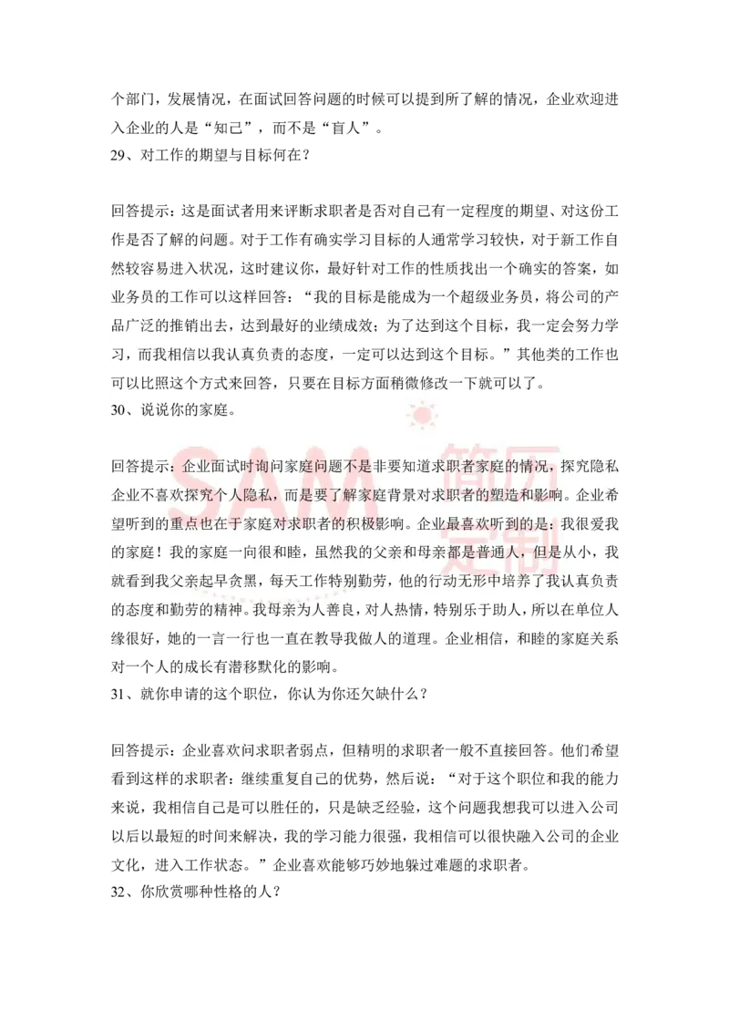大学生面试技巧大全_各类简历_简历模板(1)_赠品_赠品2-面试技巧