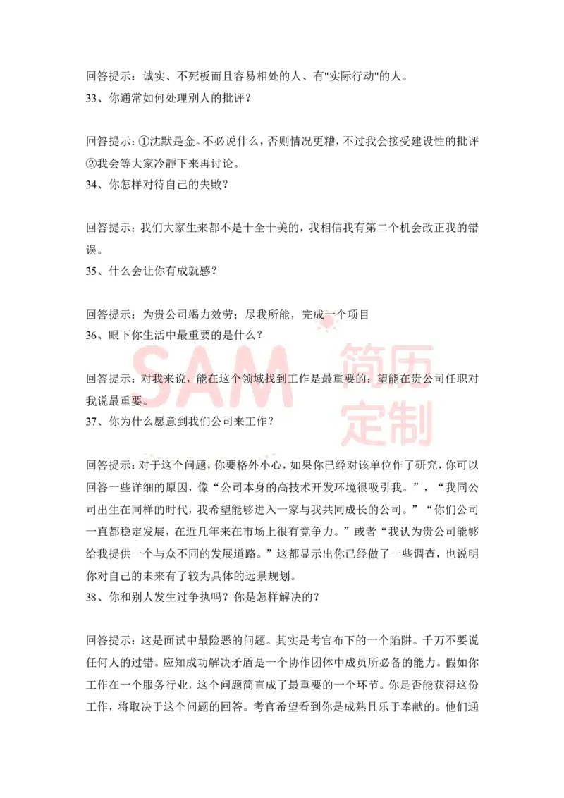 大学生面试技巧大全_各类简历_简历模板(1)_赠品_赠品2-面试技巧