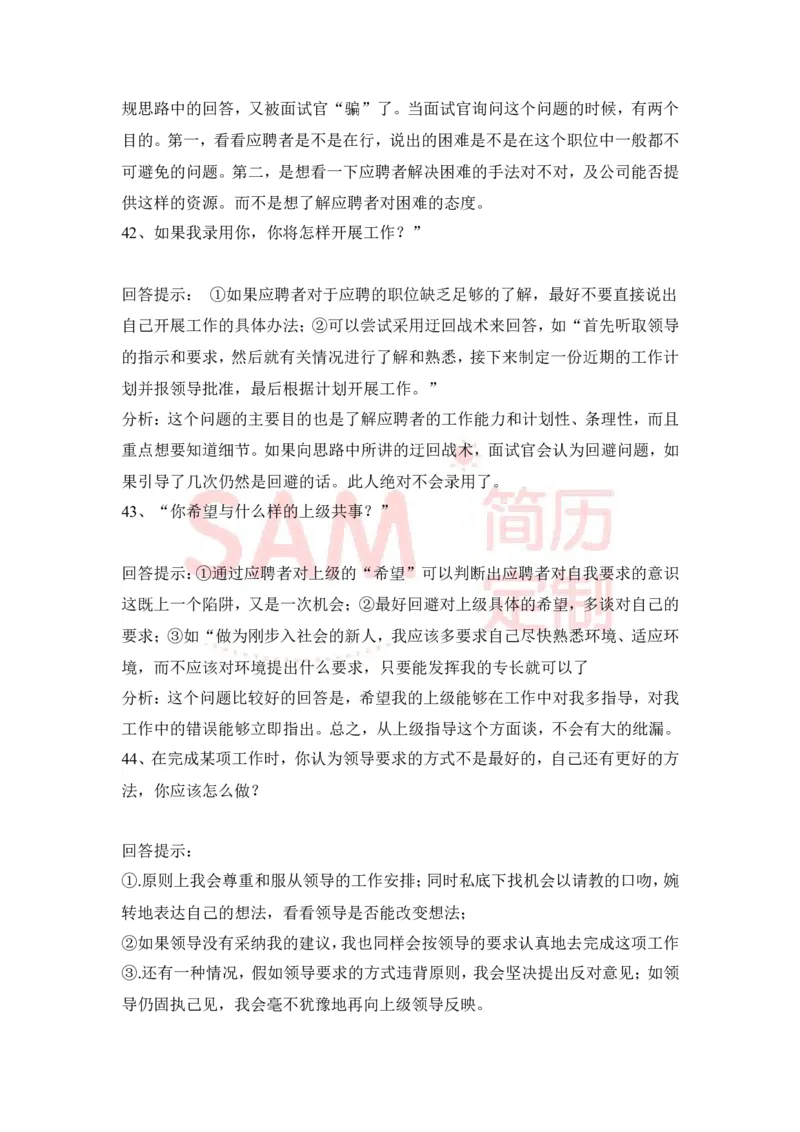 大学生面试技巧大全_各类简历_简历模板(1)_赠品_赠品2-面试技巧