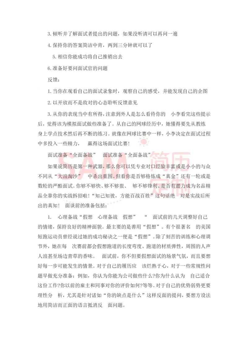 大学生面试技巧大全_各类简历_简历模板(1)_赠品_赠品2-面试技巧