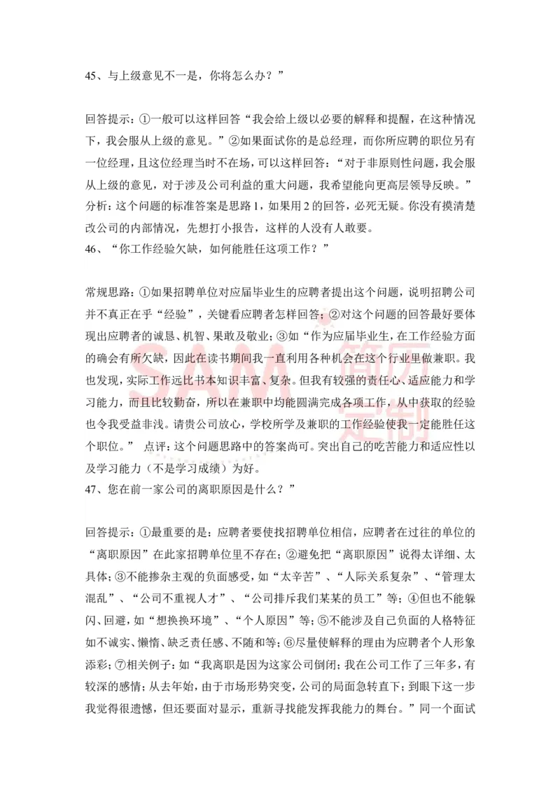 大学生面试技巧大全_各类简历_简历模板(1)_赠品_赠品2-面试技巧