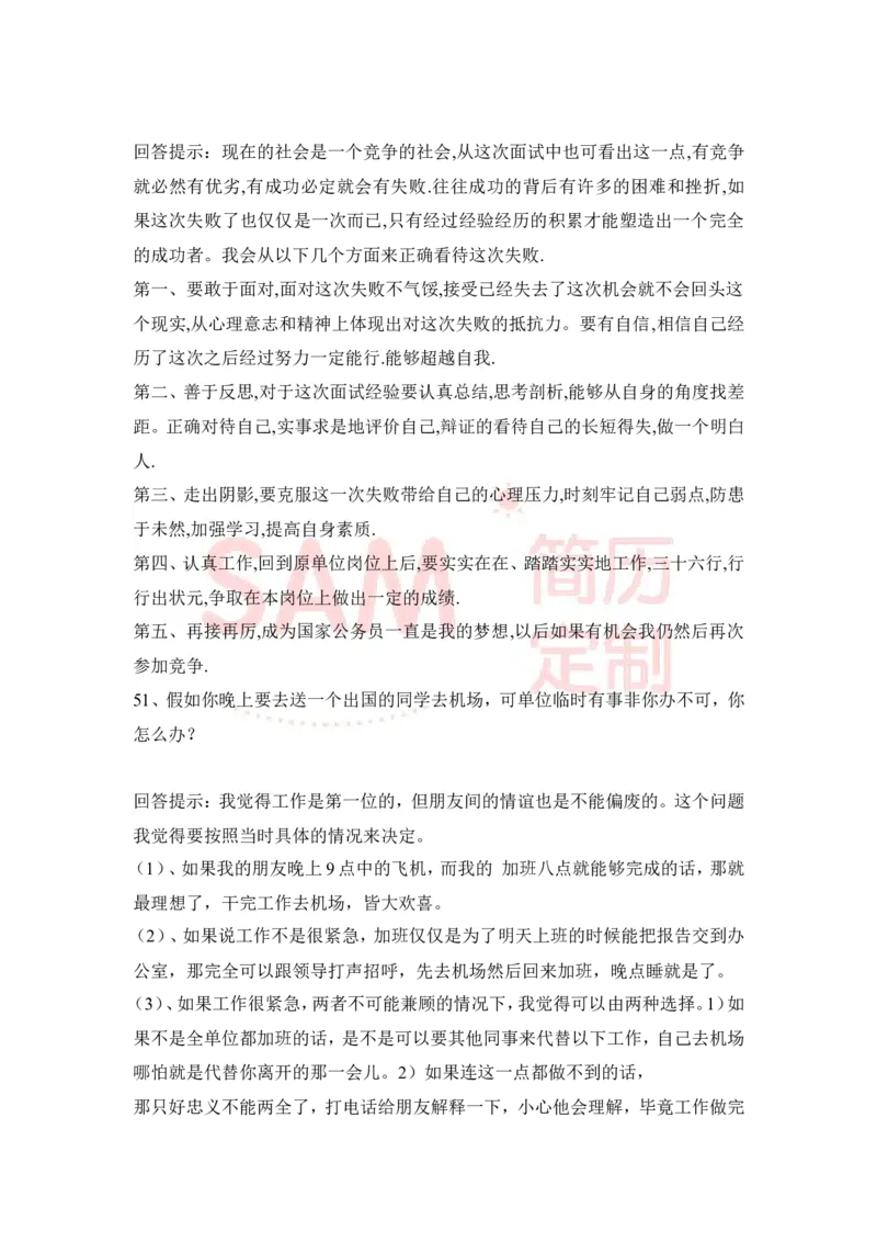 大学生面试技巧大全_各类简历_简历模板(1)_赠品_赠品2-面试技巧