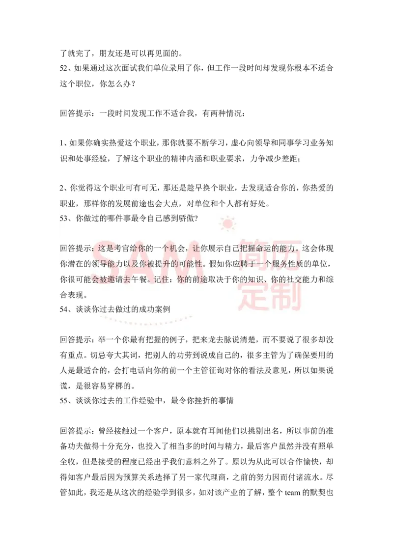 大学生面试技巧大全_各类简历_简历模板(1)_赠品_赠品2-面试技巧