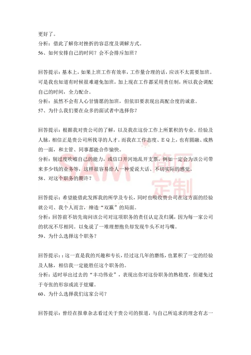 大学生面试技巧大全_各类简历_简历模板(1)_赠品_赠品2-面试技巧