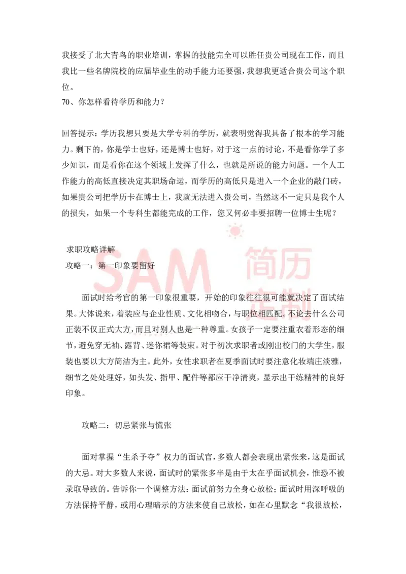 大学生面试技巧大全_各类简历_简历模板(1)_赠品_赠品2-面试技巧
