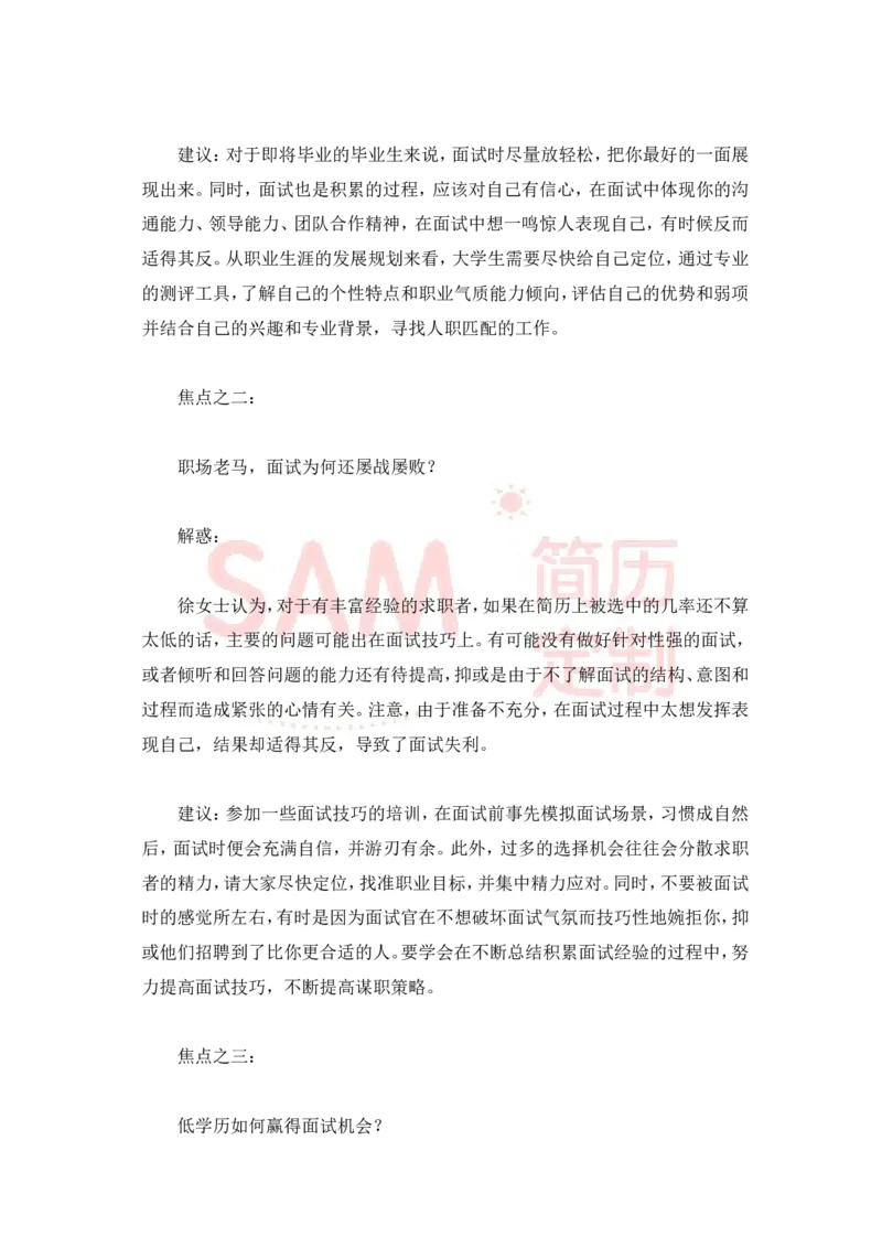 大学生面试技巧大全_各类简历_简历模板(1)_赠品_赠品2-面试技巧