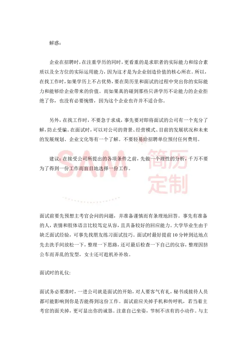大学生面试技巧大全_各类简历_简历模板(1)_赠品_赠品2-面试技巧
