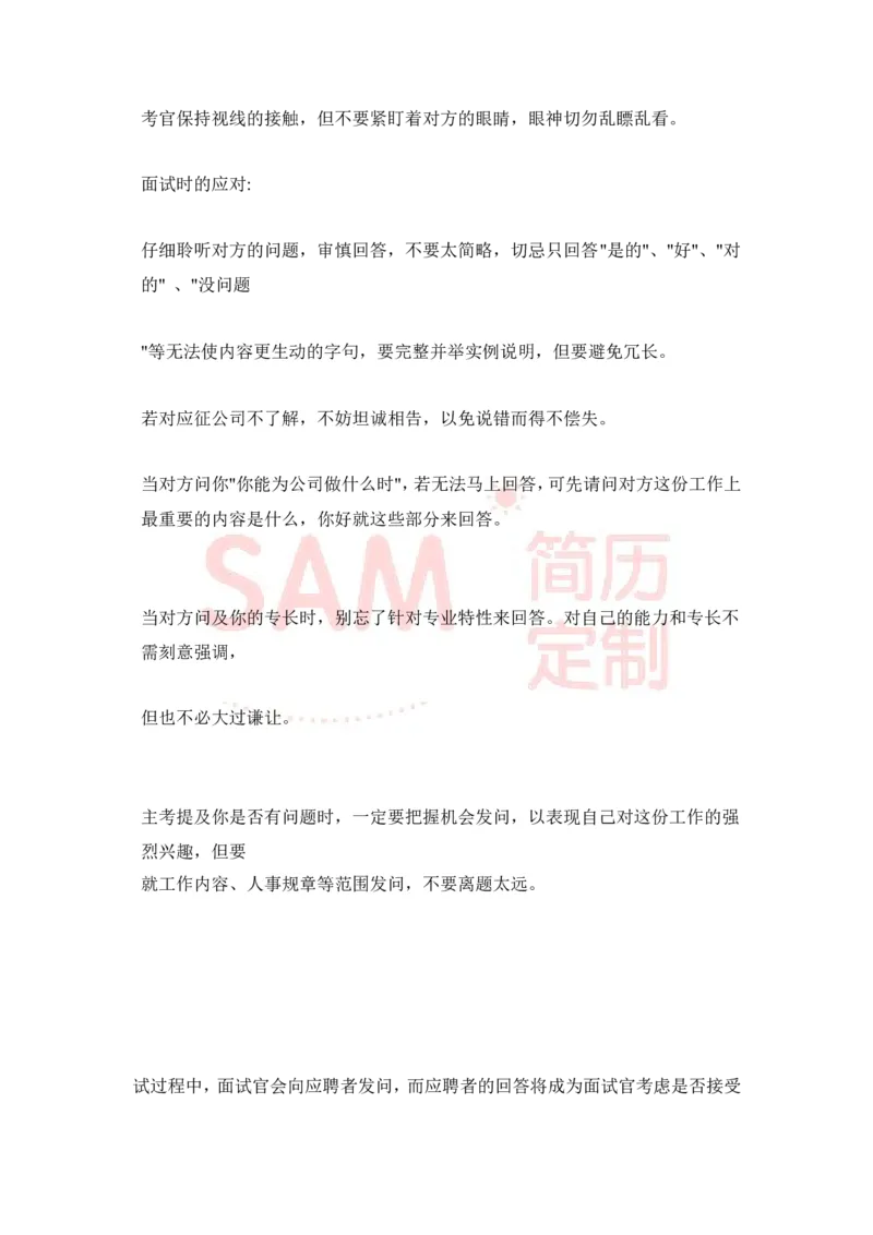 大学生面试技巧大全_各类简历_简历模板(1)_赠品_赠品2-面试技巧