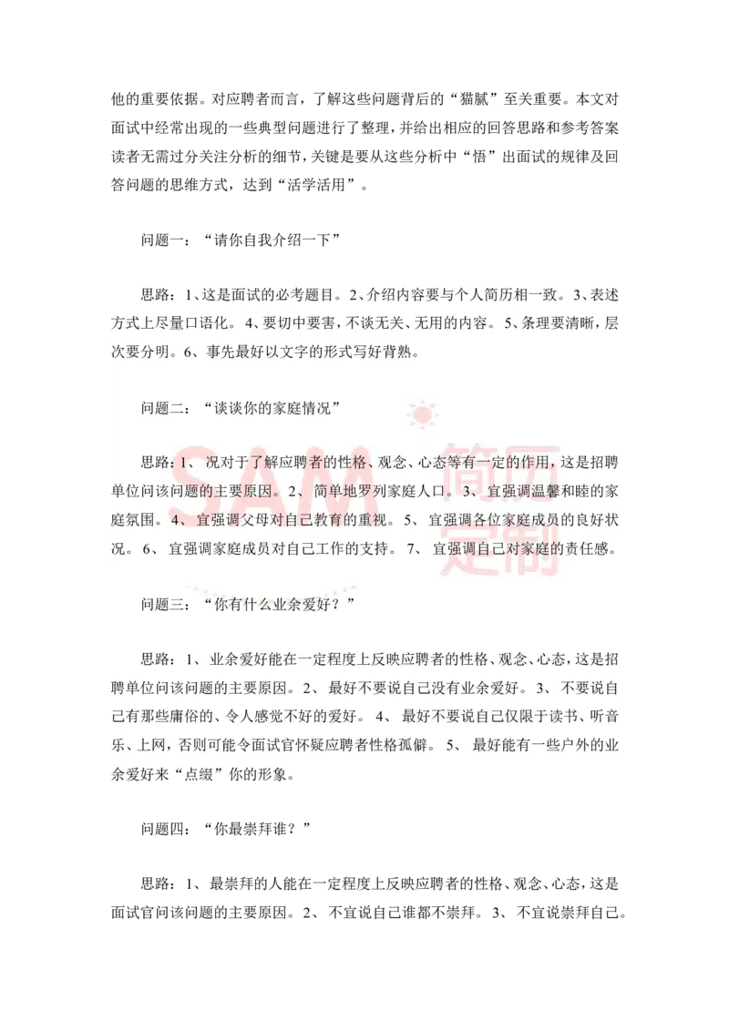 大学生面试技巧大全_各类简历_简历模板(1)_赠品_赠品2-面试技巧