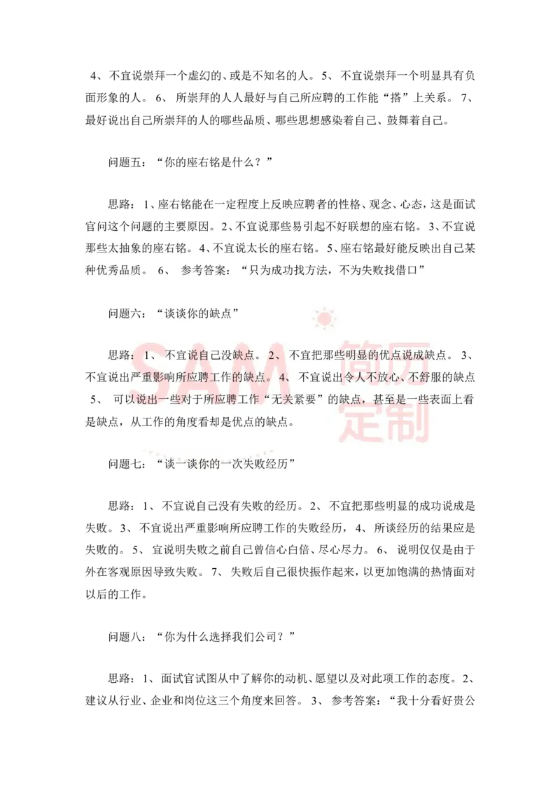 大学生面试技巧大全_各类简历_简历模板(1)_赠品_赠品2-面试技巧