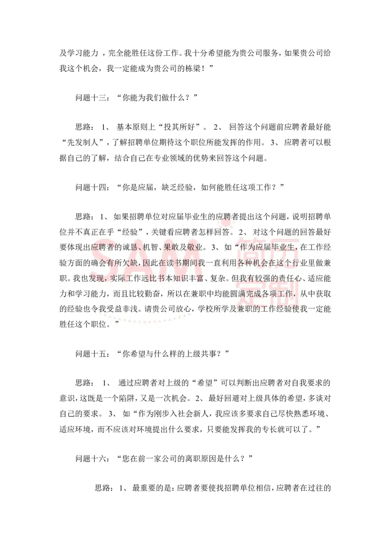 大学生面试技巧大全_各类简历_简历模板(1)_赠品_赠品2-面试技巧