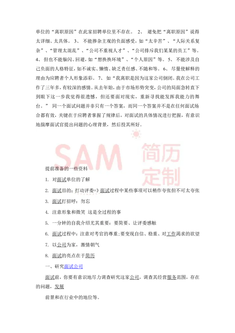 大学生面试技巧大全_各类简历_简历模板(1)_赠品_赠品2-面试技巧