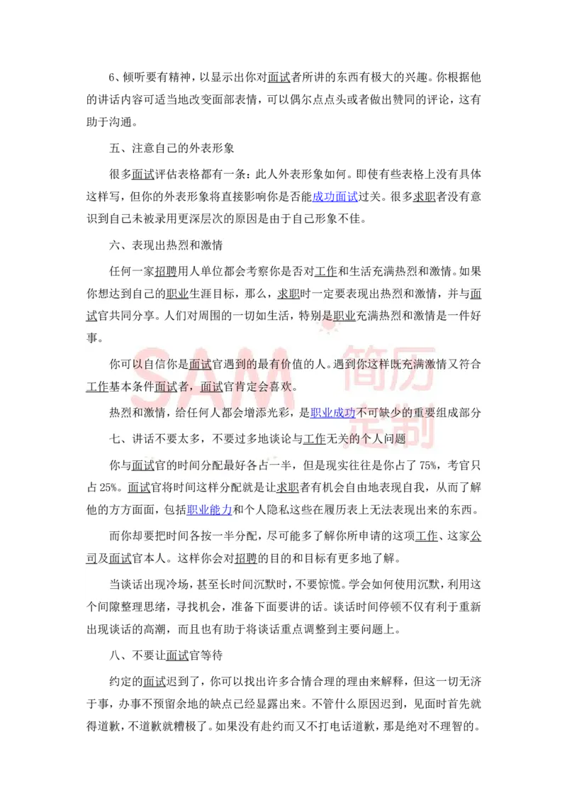 大学生面试技巧大全_各类简历_简历模板(1)_赠品_赠品2-面试技巧