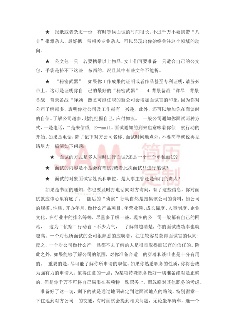 大学生面试技巧大全_各类简历_简历模板(1)_赠品_赠品2-面试技巧